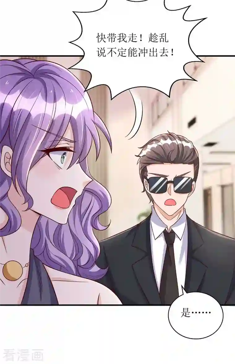 我爹地人设崩了第132话 终于现身了