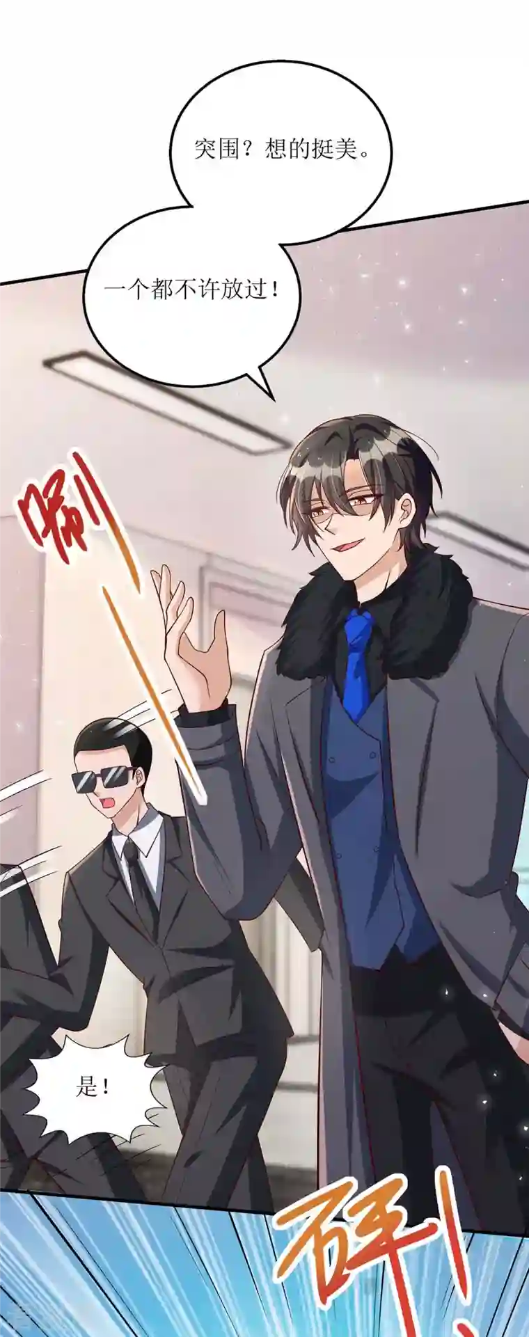 我爹地人设崩了第132话 终于现身了