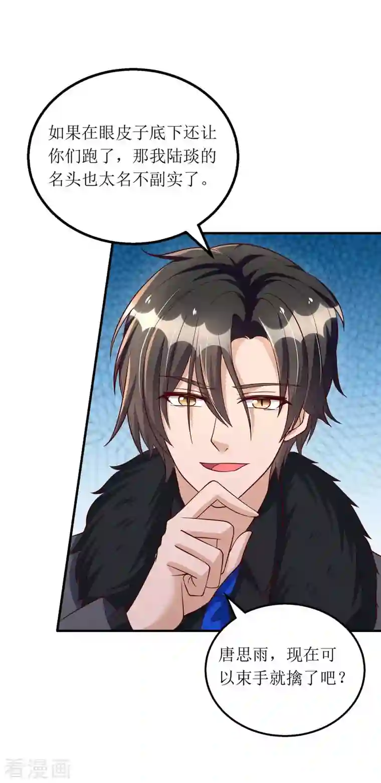 我爹地人设崩了第132话 终于现身了