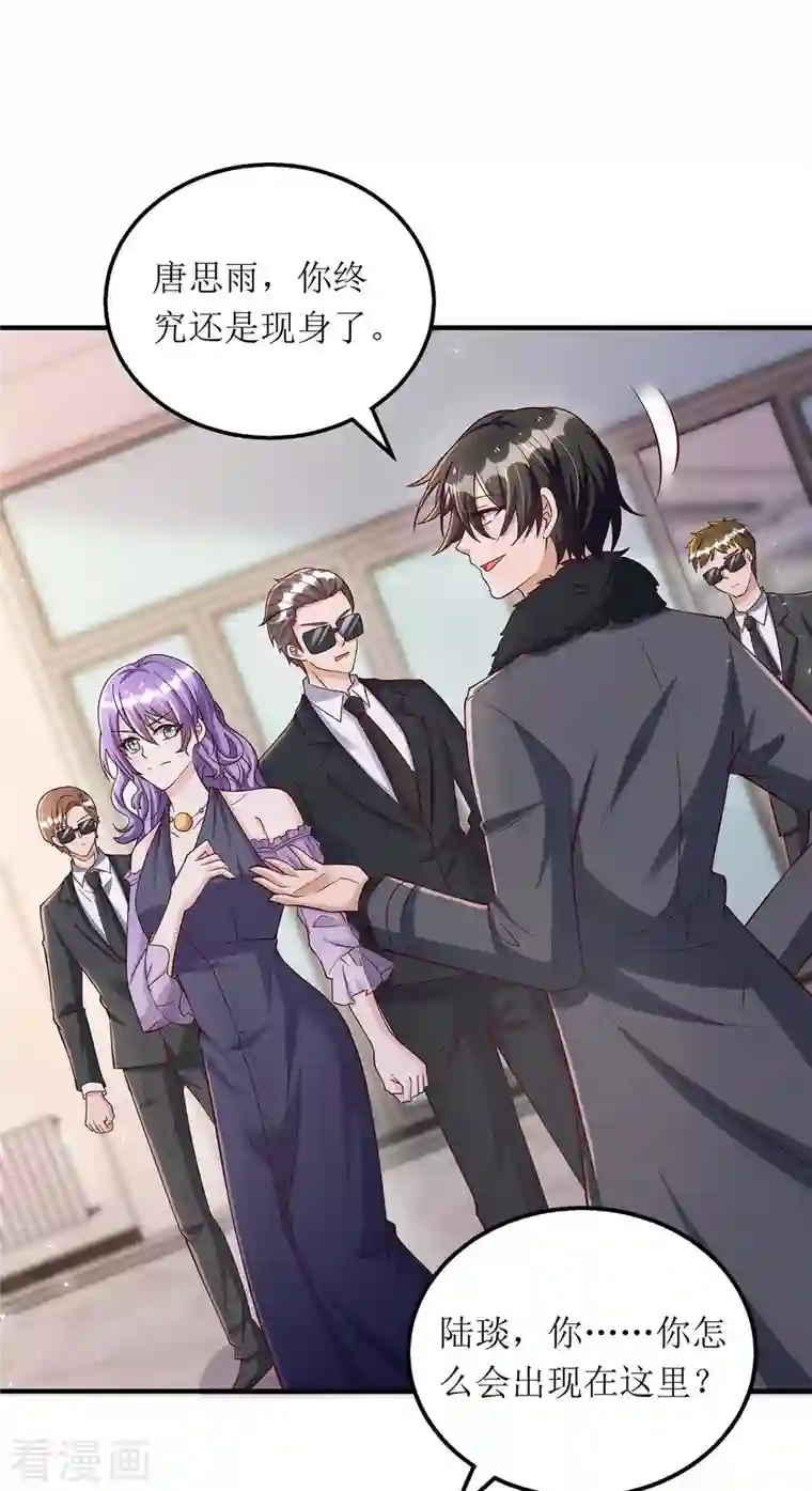 我爹地人设崩了第132话 终于现身了