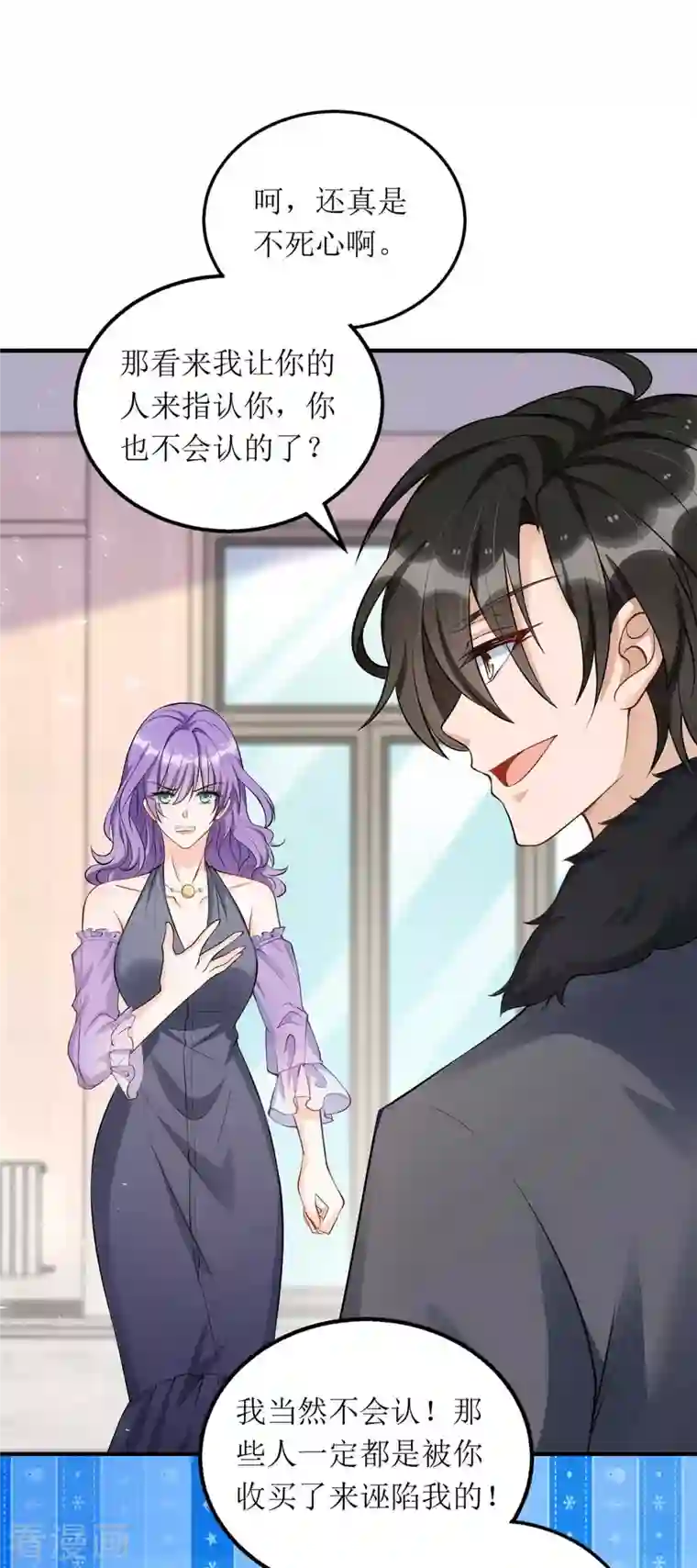 我爹地人设崩了第132话 终于现身了