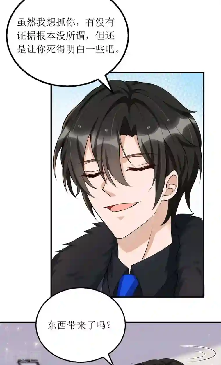 我爹地人设崩了第132话 终于现身了