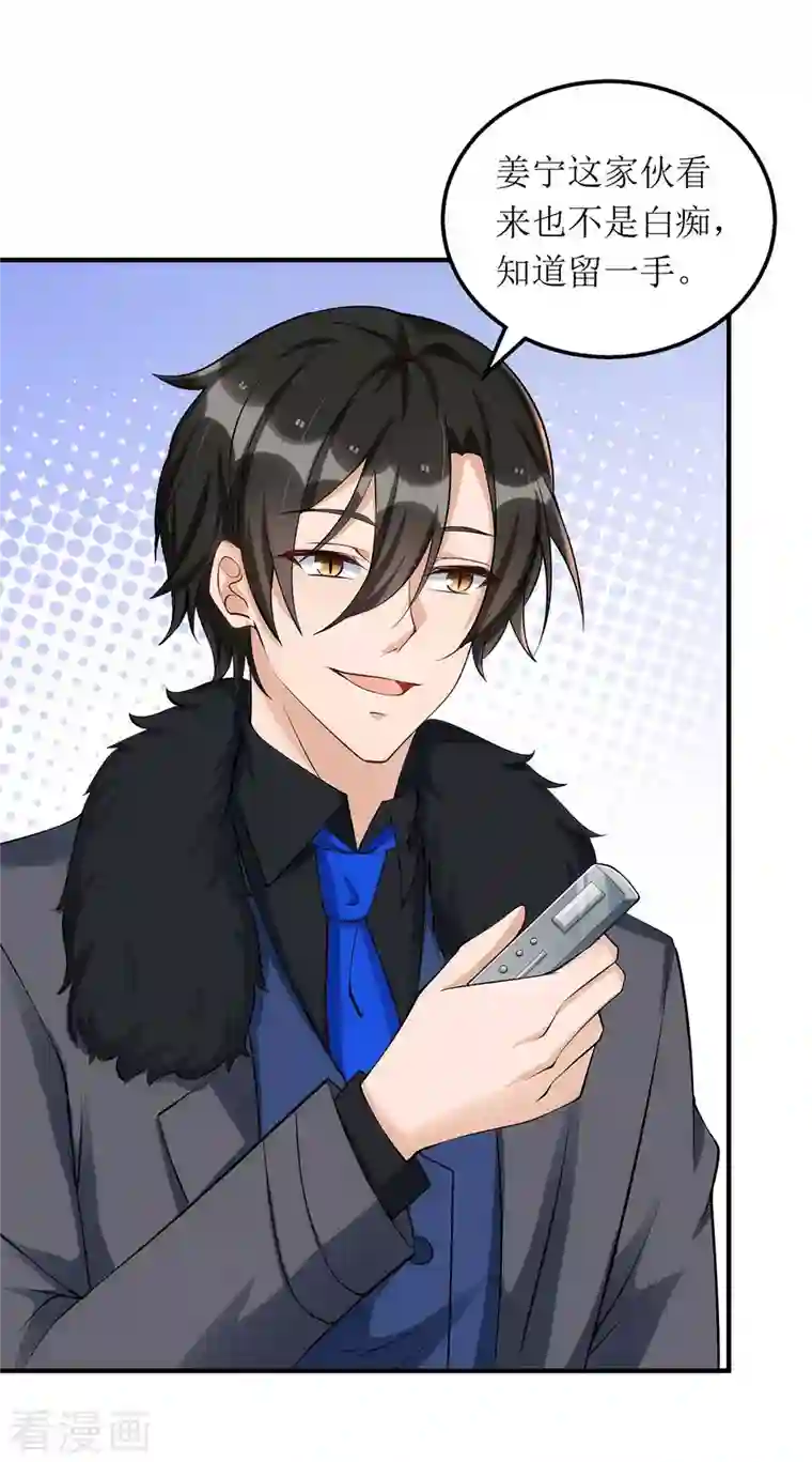 我爹地人设崩了第132话 终于现身了