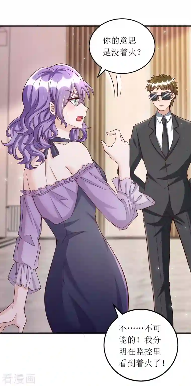 我爹地人设崩了第132话 终于现身了