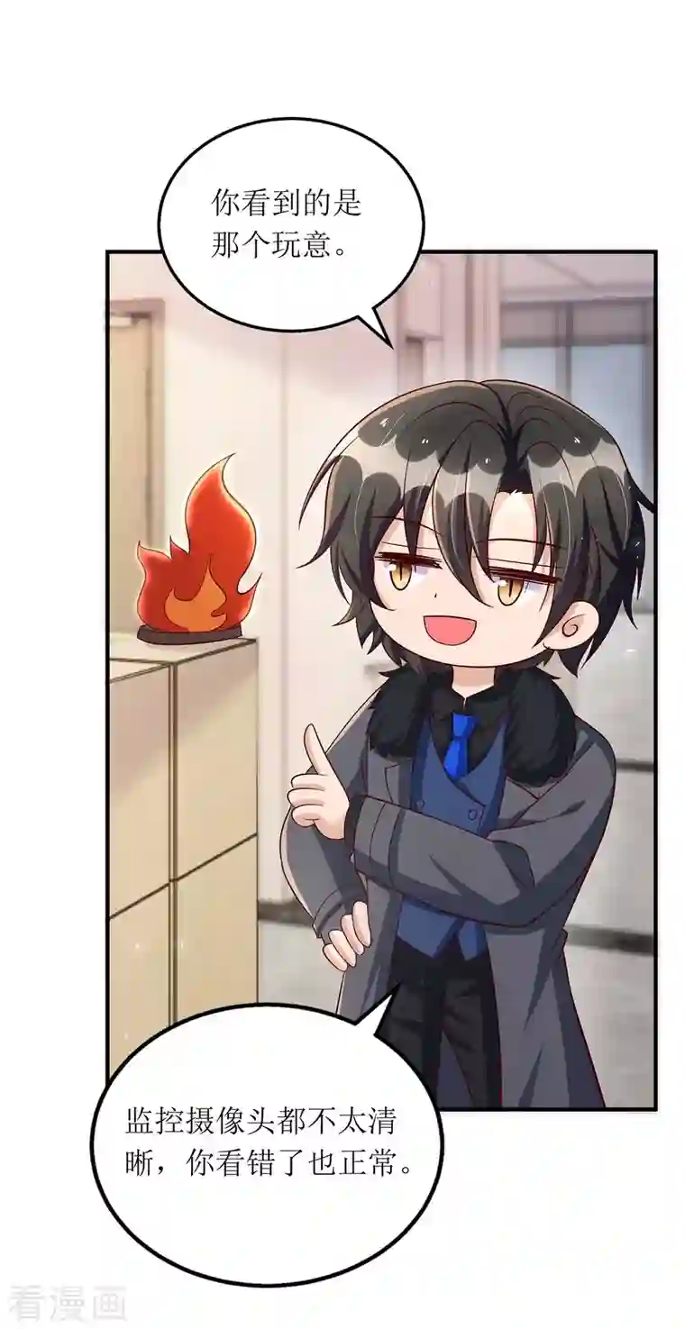 我爹地人设崩了第132话 终于现身了