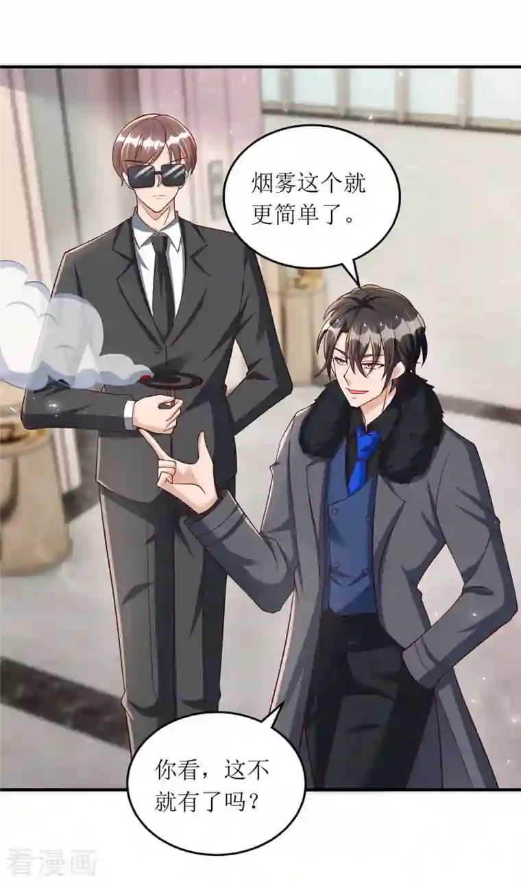 我爹地人设崩了第132话 终于现身了