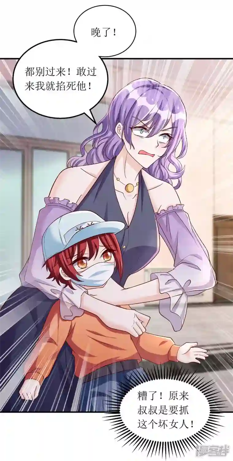 我爹地人设崩了第133话 挟持大白