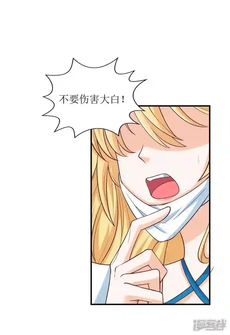 我爹地人设崩了第133话 挟持大白