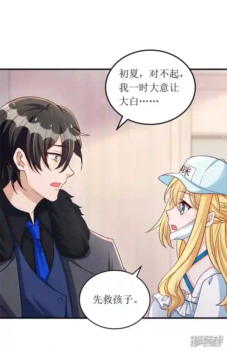 我爹地人设崩了第133话 挟持大白