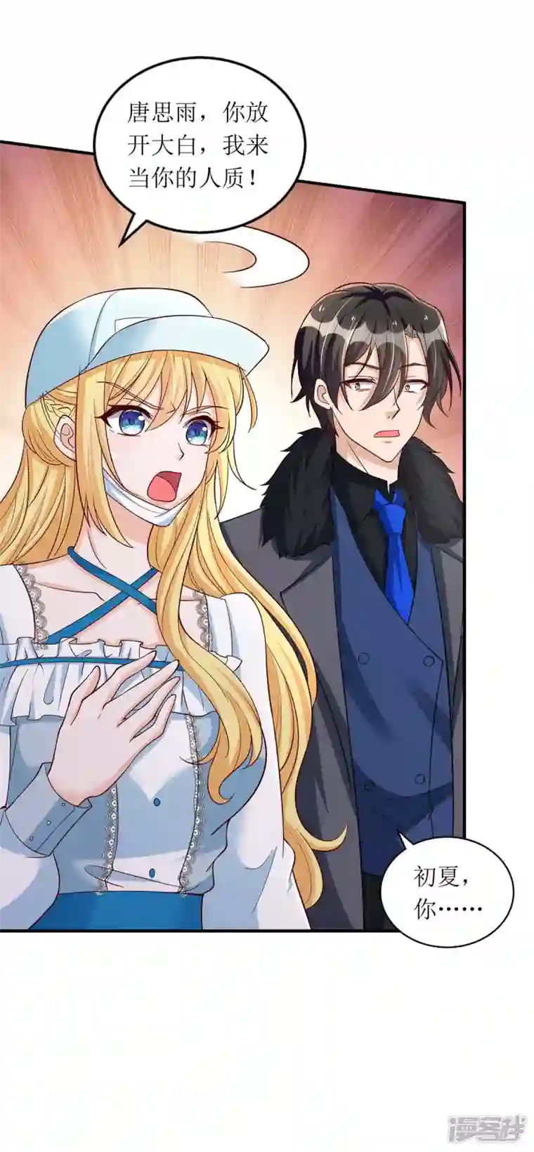 我爹地人设崩了第133话 挟持大白