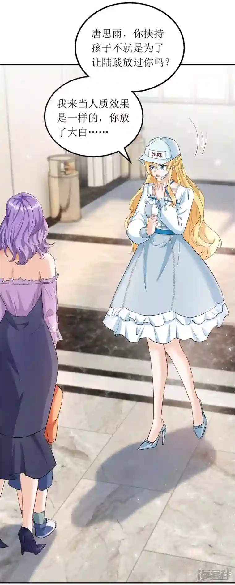 我爹地人设崩了第133话 挟持大白