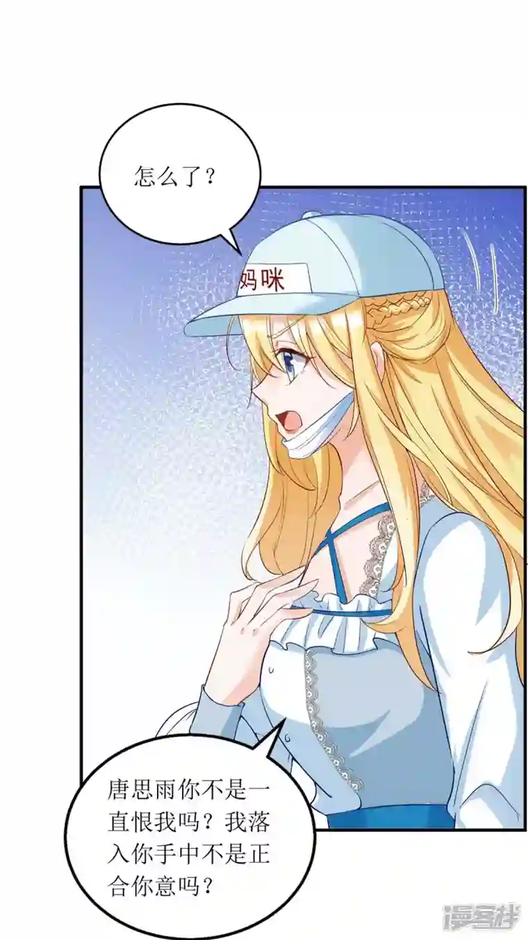 我爹地人设崩了第133话 挟持大白