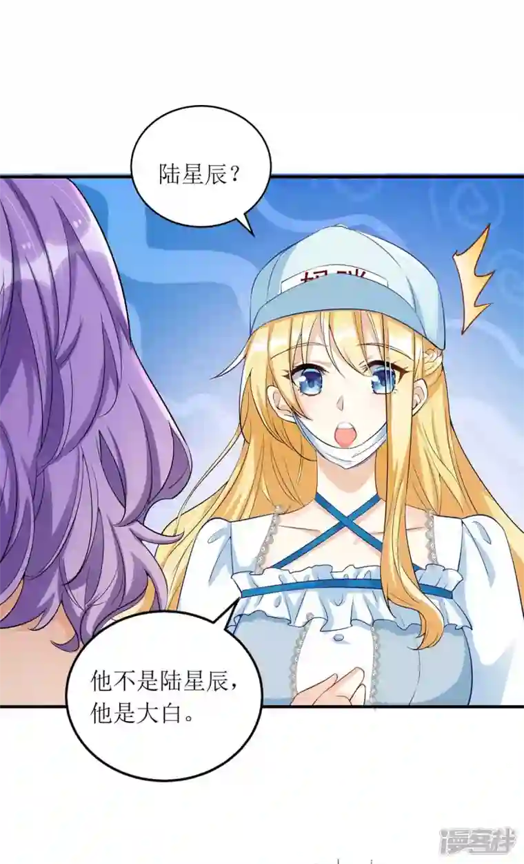 我爹地人设崩了第133话 挟持大白