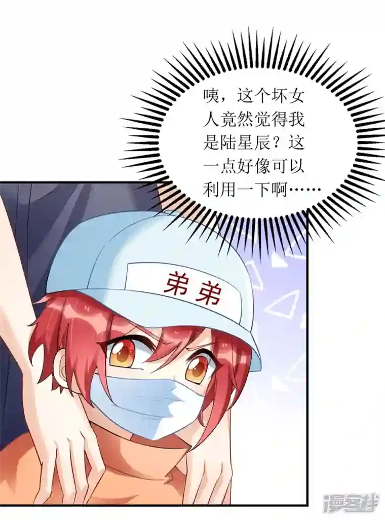 我爹地人设崩了第134话 我才是陆星辰