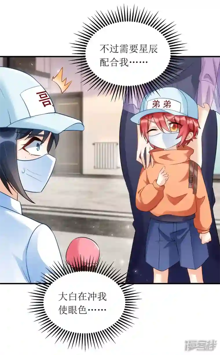 我爹地人设崩了第134话 我才是陆星辰