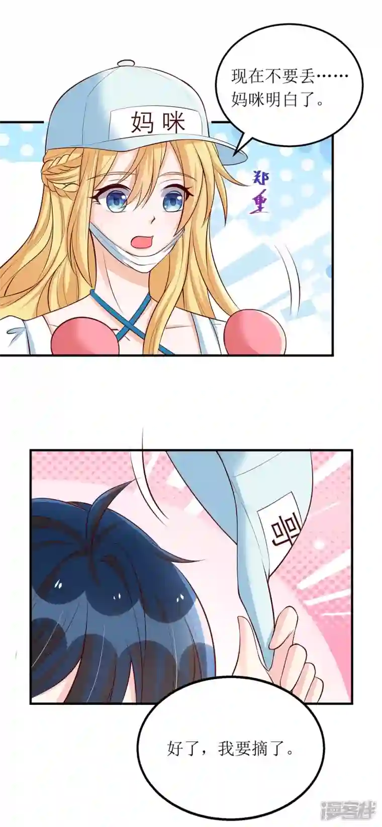 我爹地人设崩了第134话 我才是陆星辰