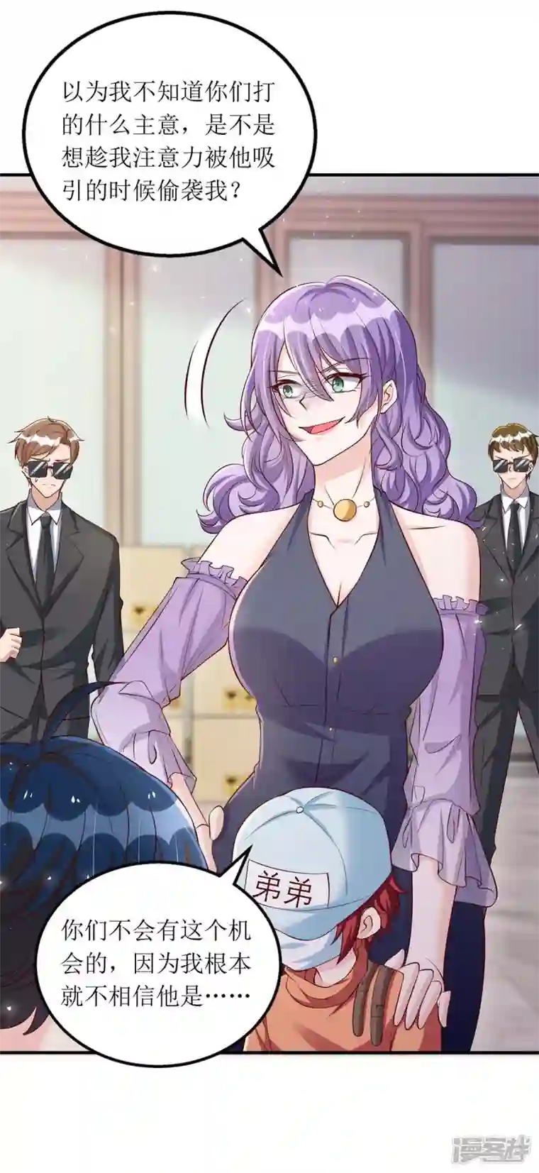 我爹地人设崩了第134话 我才是陆星辰