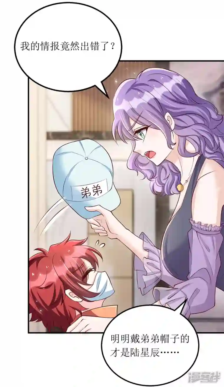 我爹地人设崩了第134话 我才是陆星辰