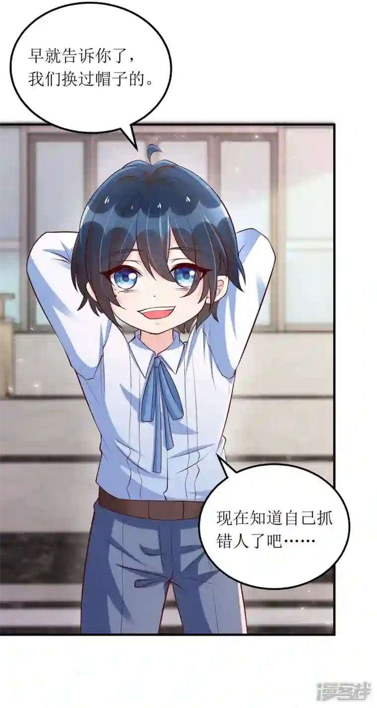 我爹地人设崩了第134话 我才是陆星辰