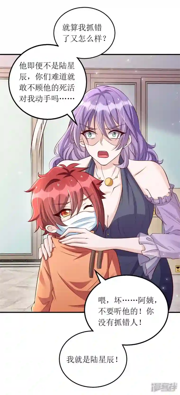 我爹地人设崩了第134话 我才是陆星辰