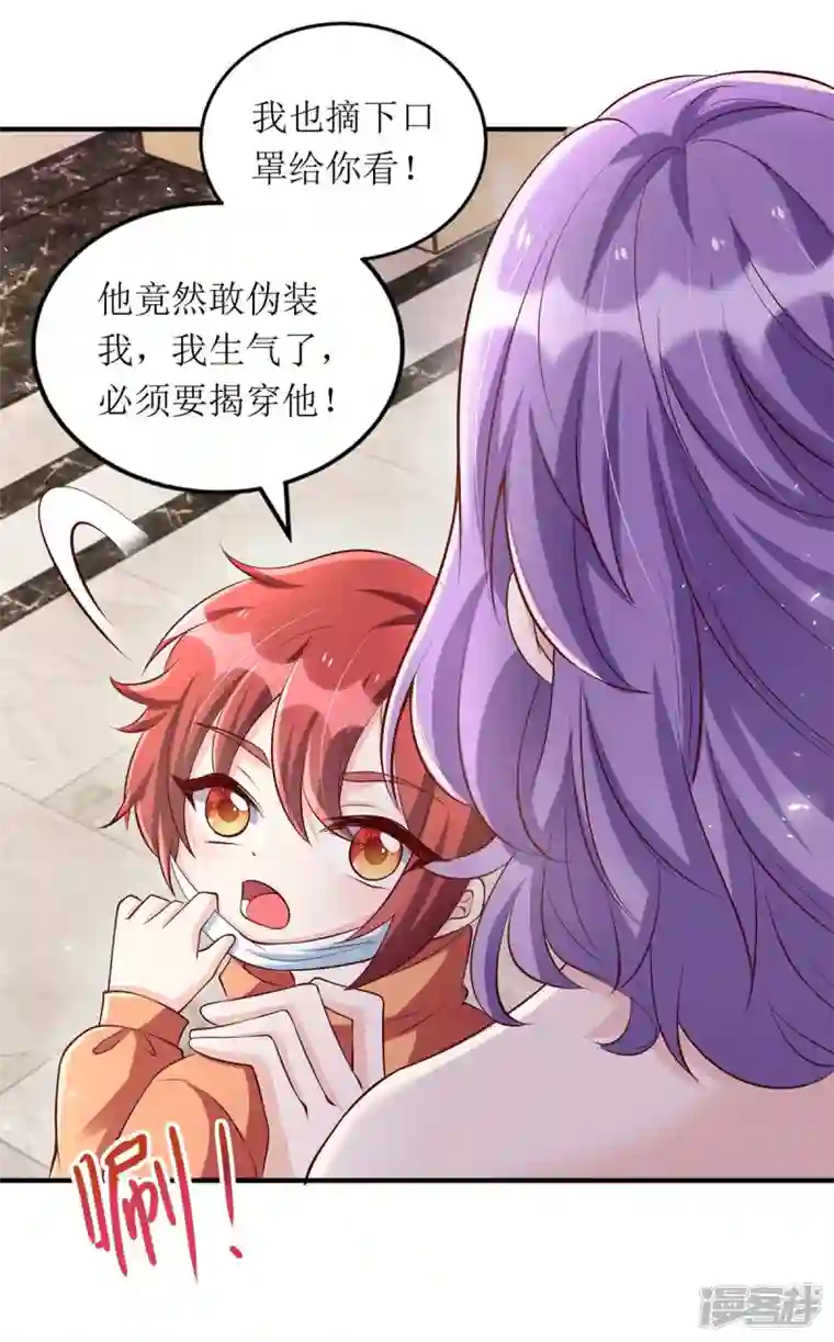 我爹地人设崩了第134话 我才是陆星辰