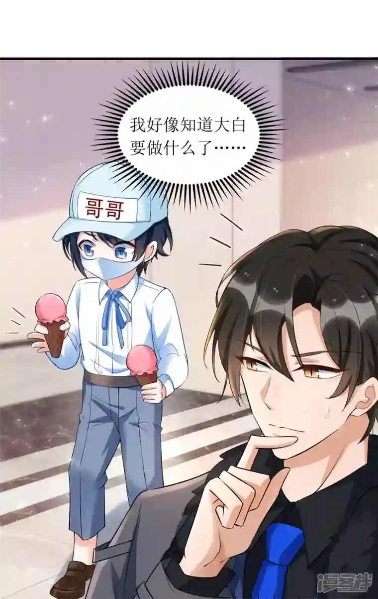 我爹地人设崩了第134话 我才是陆星辰