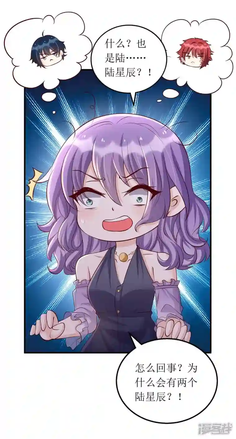 我爹地人设崩了第134话 我才是陆星辰