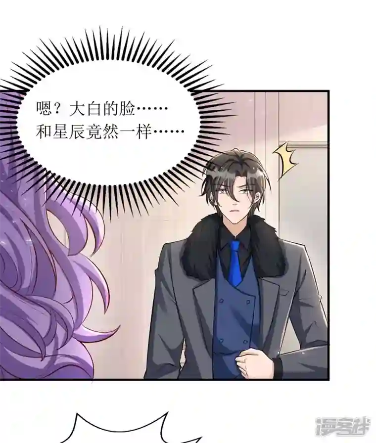 我爹地人设崩了第134话 我才是陆星辰