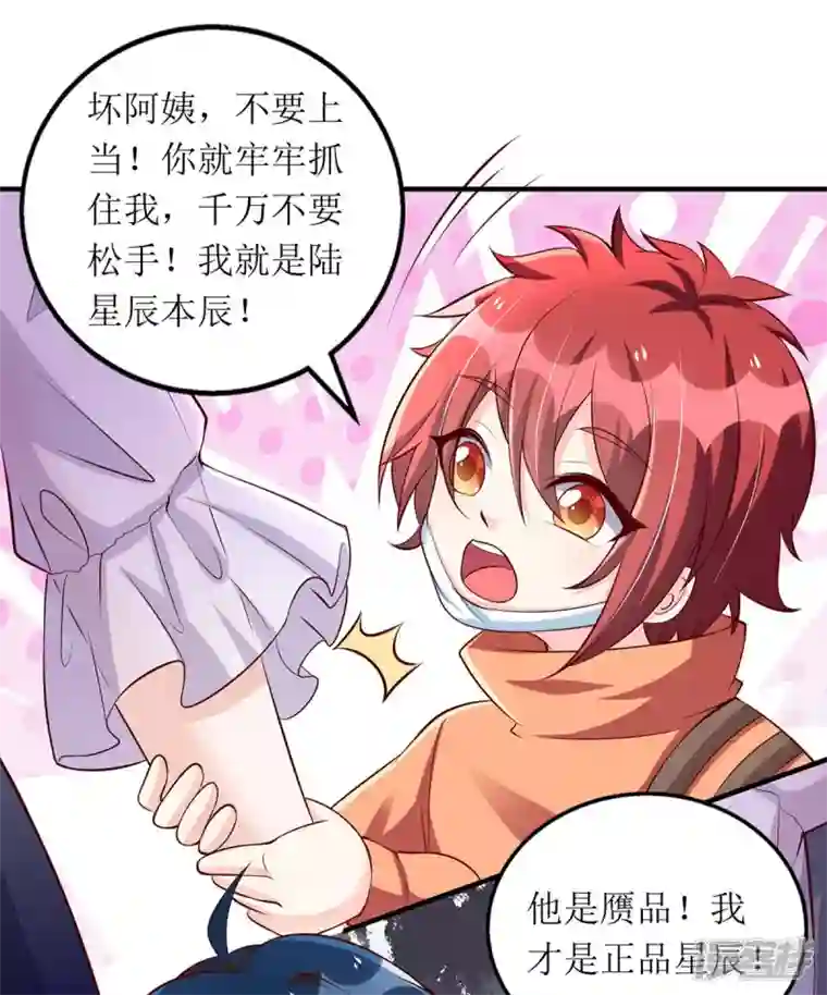 我爹地人设崩了第134话 我才是陆星辰