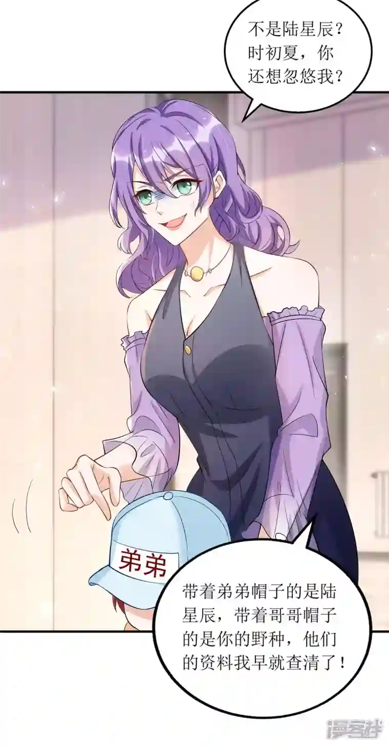 我爹地人设崩了第134话 我才是陆星辰