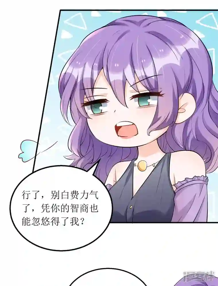 我爹地人设崩了第134话 我才是陆星辰