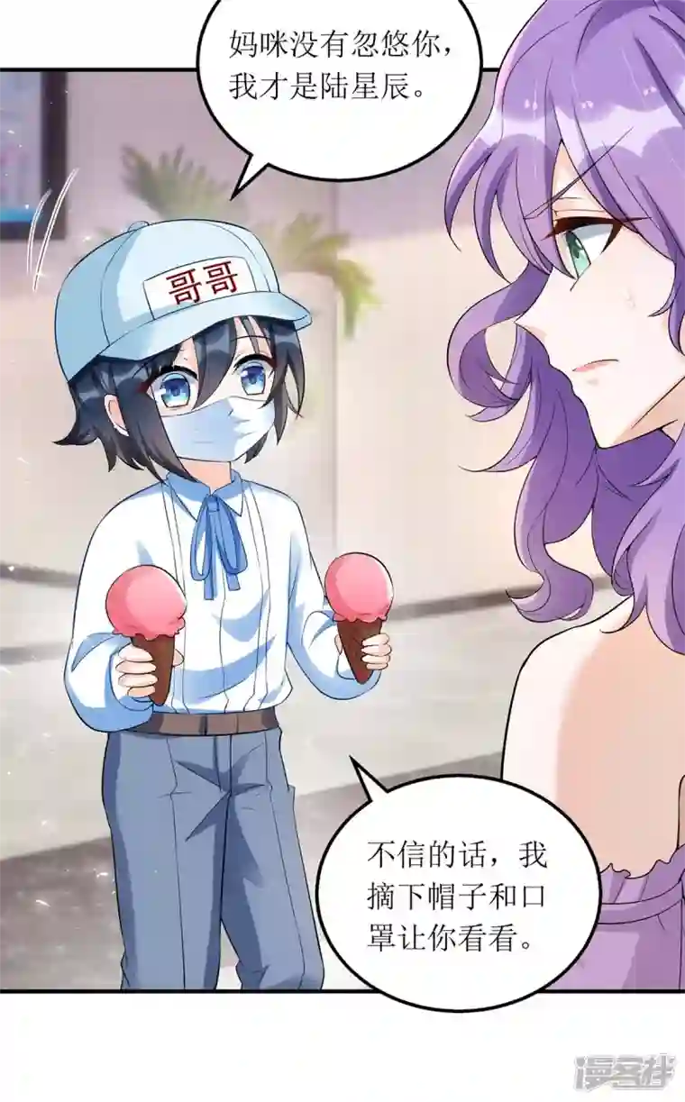 我爹地人设崩了第134话 我才是陆星辰