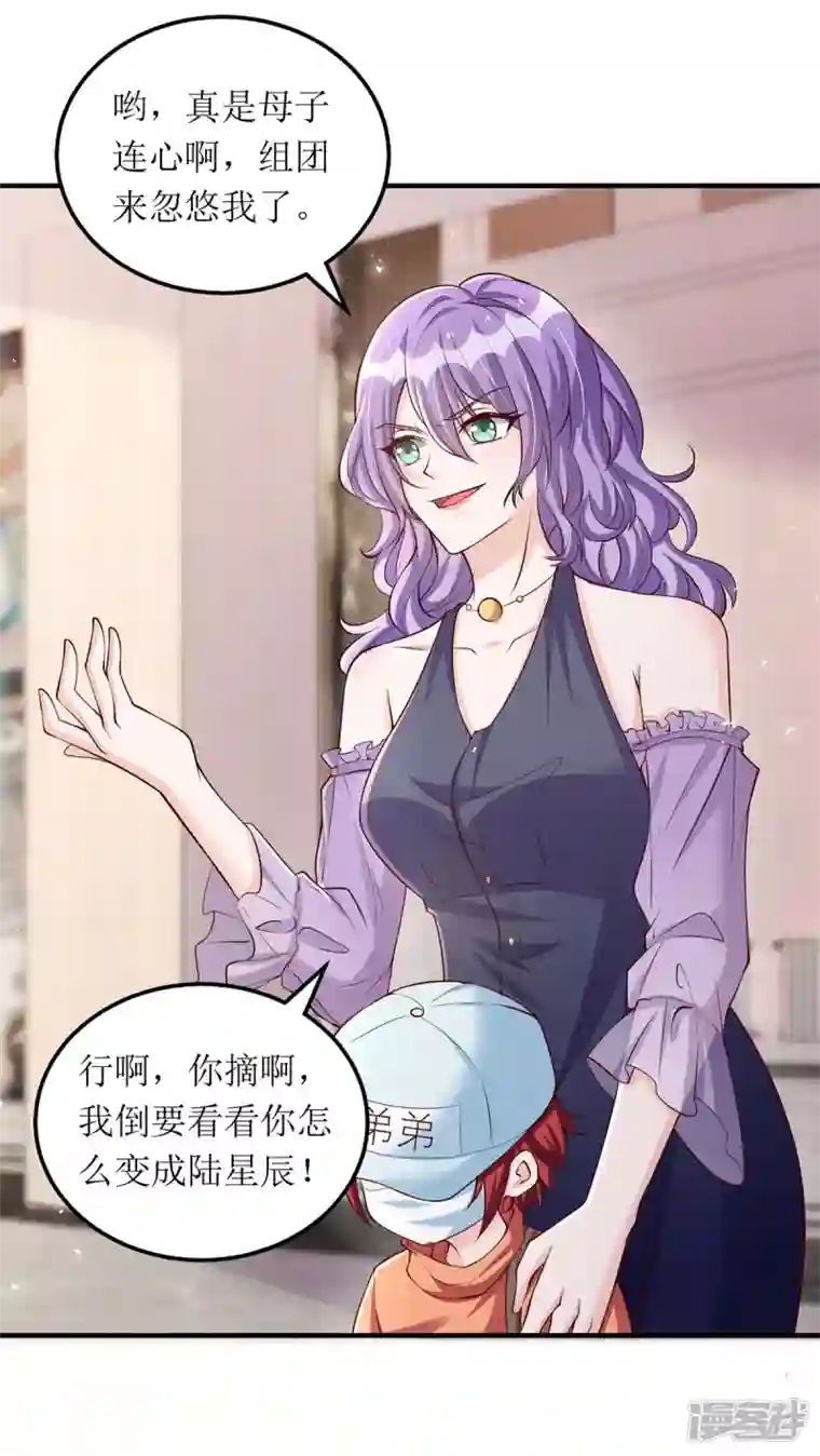 我爹地人设崩了第134话 我才是陆星辰