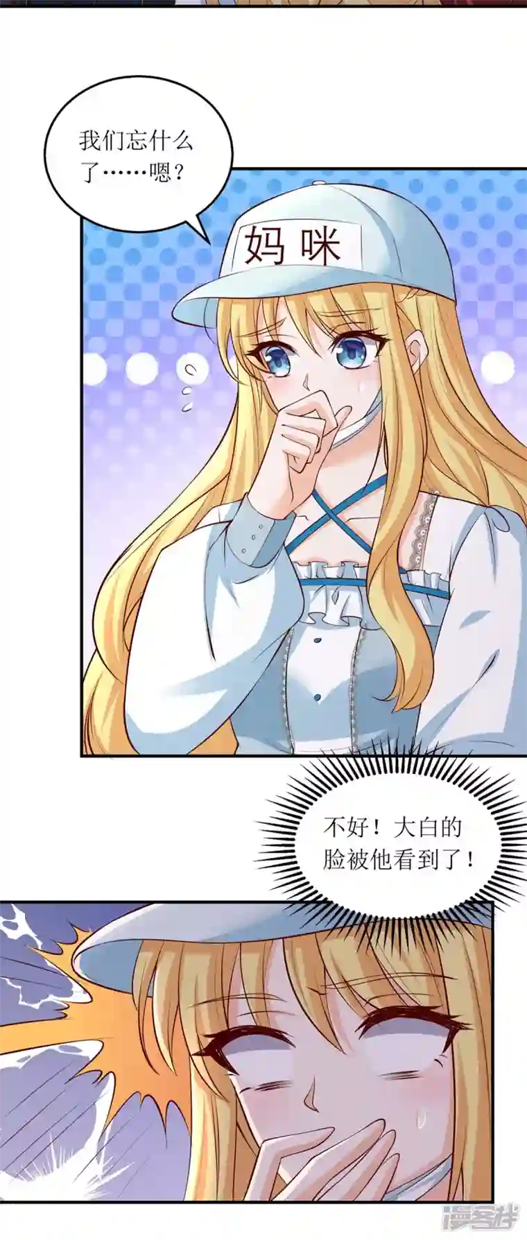 我爹地人设崩了第135话 需要一个解释