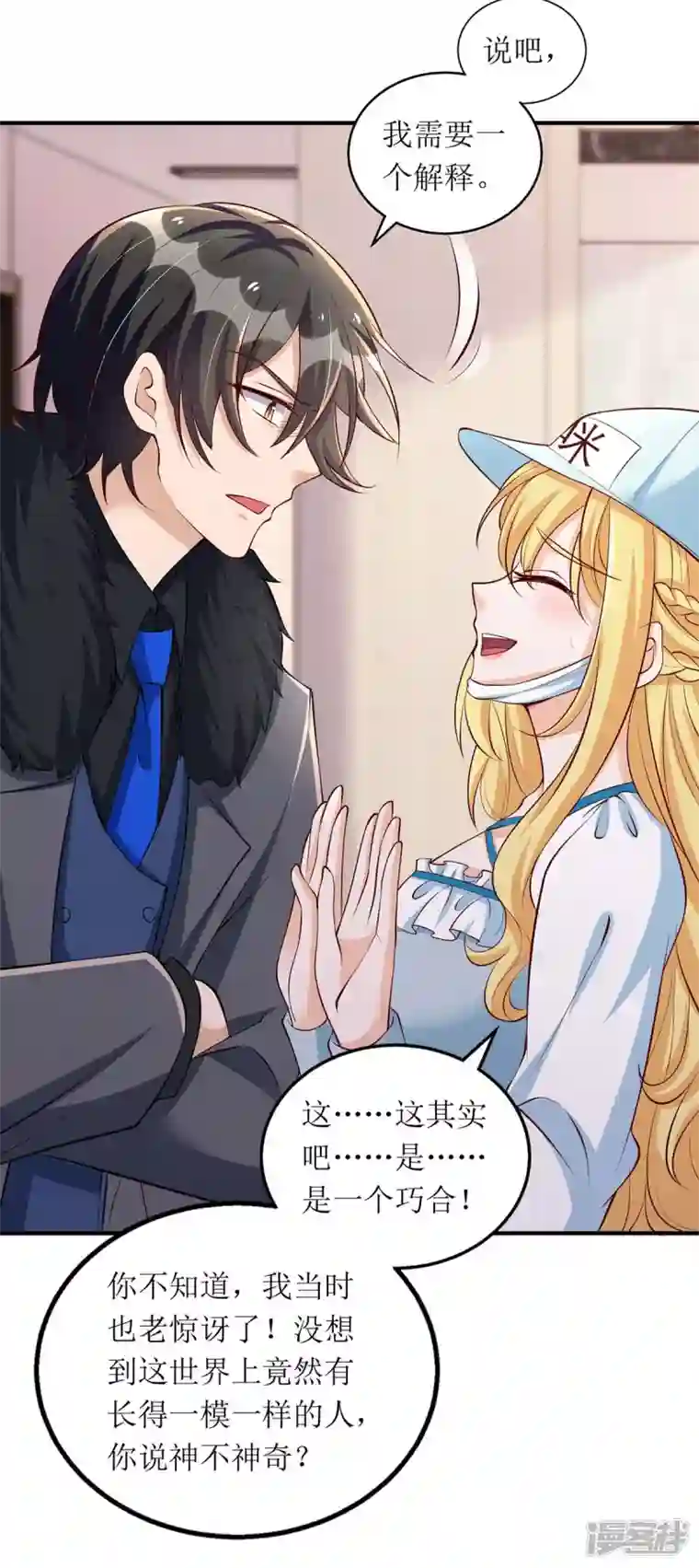 我爹地人设崩了第135话 需要一个解释