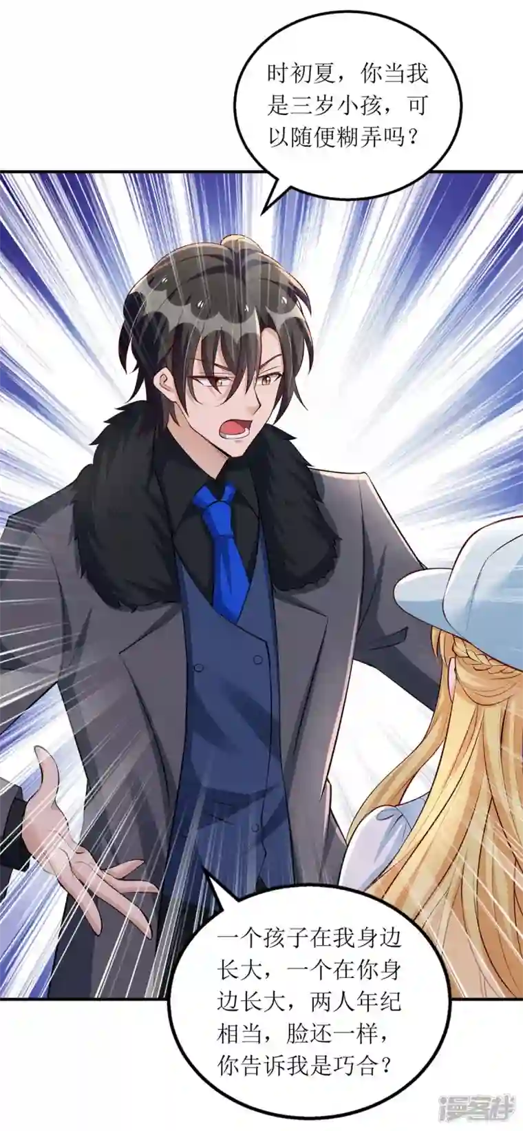 我爹地人设崩了第135话 需要一个解释