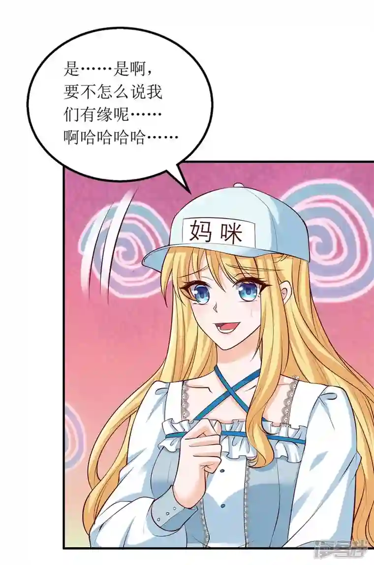 我爹地人设崩了第135话 需要一个解释