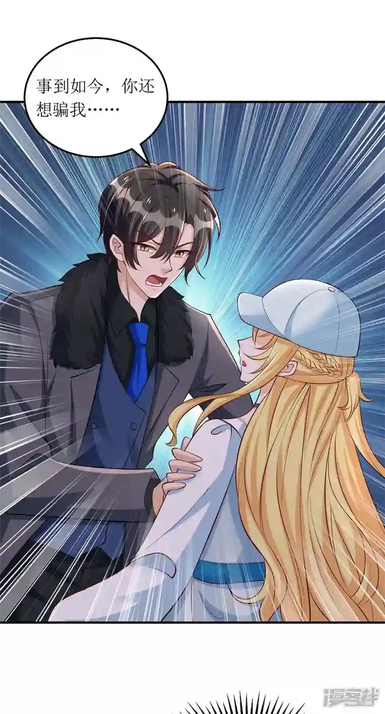 我爹地人设崩了第135话 需要一个解释