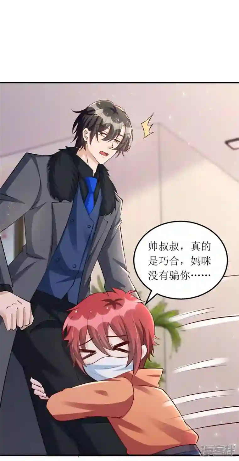 我爹地人设崩了第136话 落荒而逃