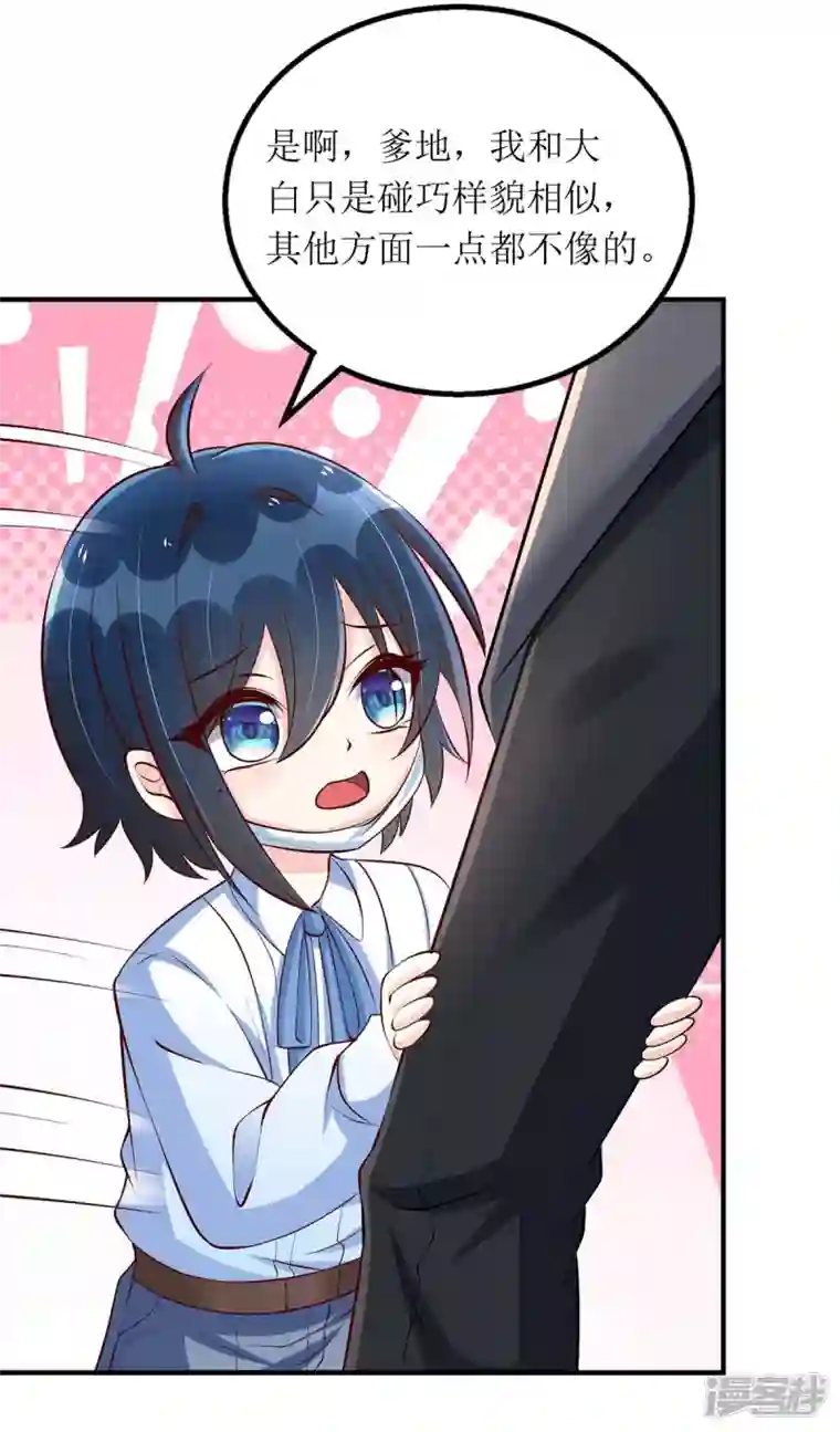 我爹地人设崩了第136话 落荒而逃