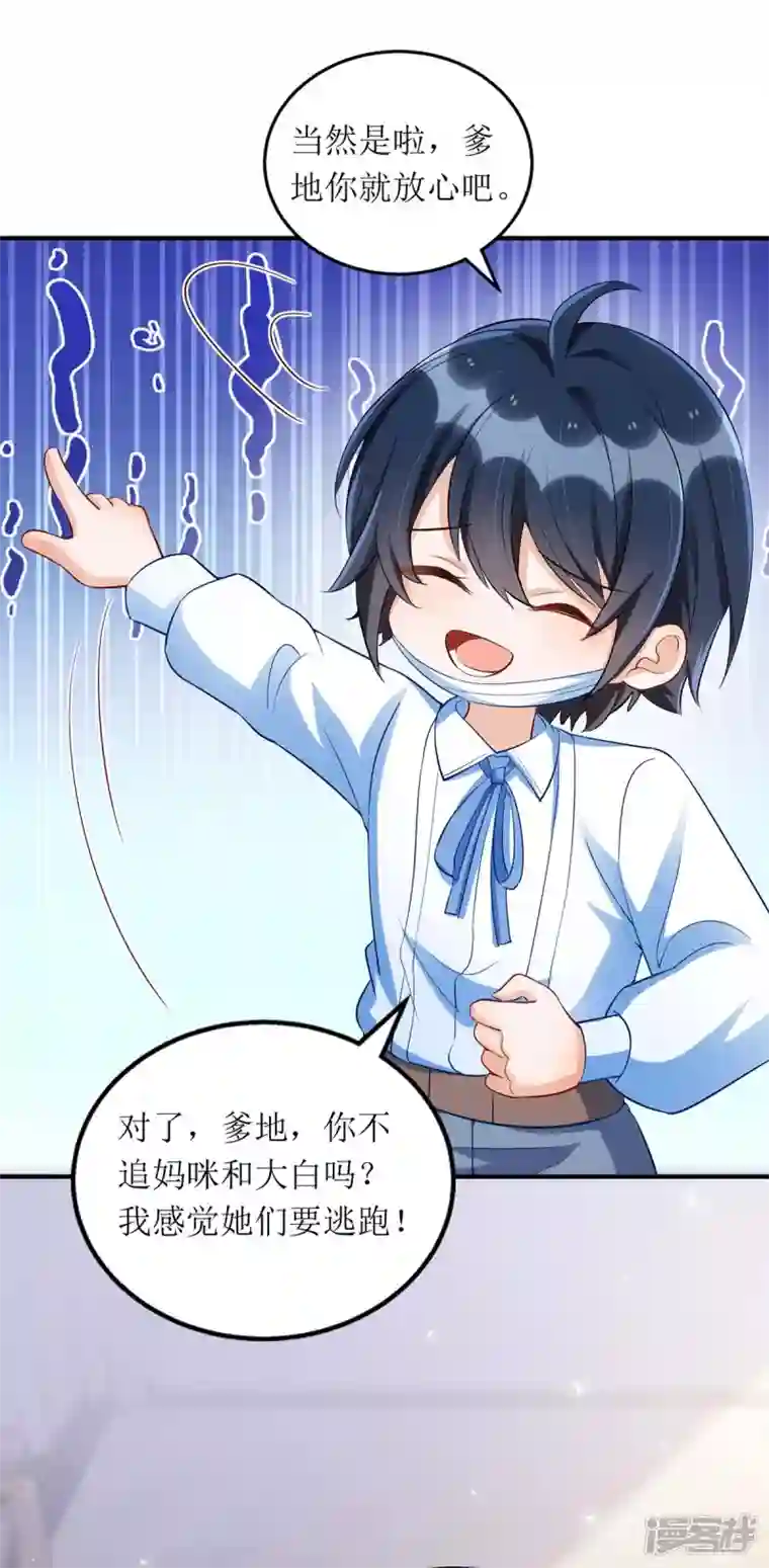 我爹地人设崩了第136话 落荒而逃