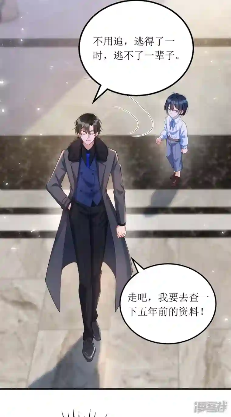 我爹地人设崩了第136话 落荒而逃