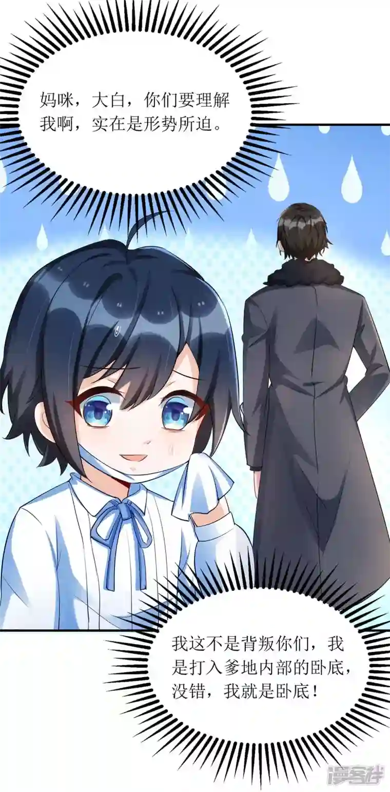 我爹地人设崩了第136话 落荒而逃