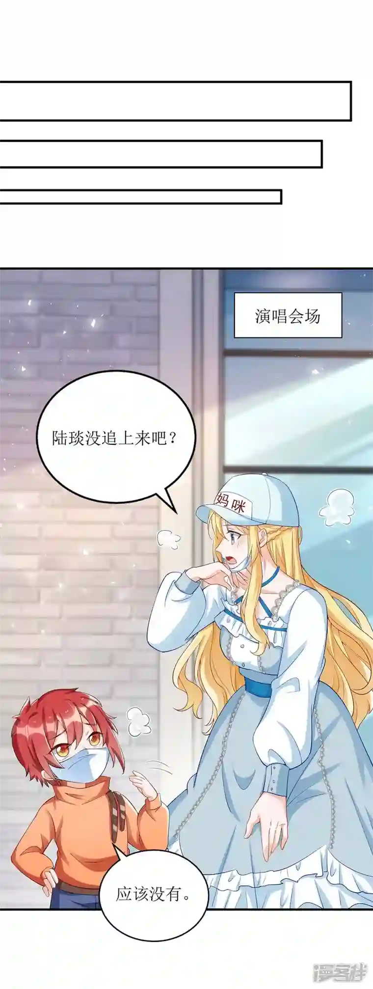 我爹地人设崩了第136话 落荒而逃