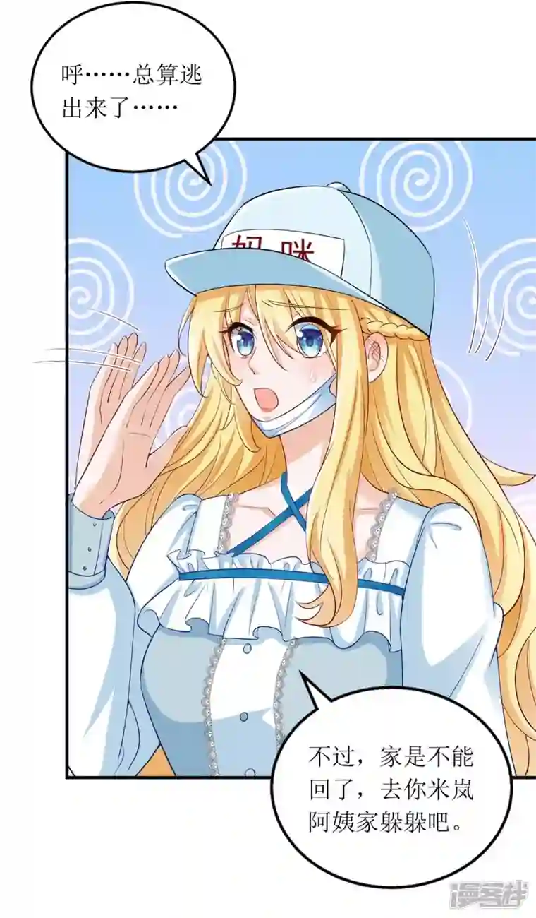 我爹地人设崩了第136话 落荒而逃