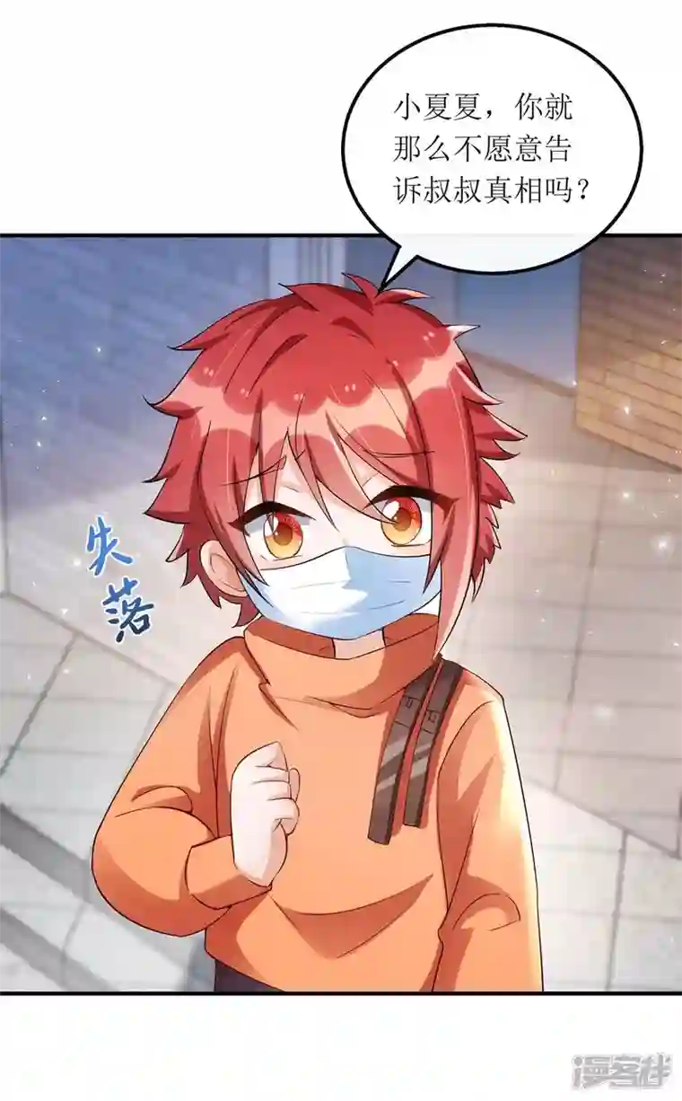 我爹地人设崩了第136话 落荒而逃