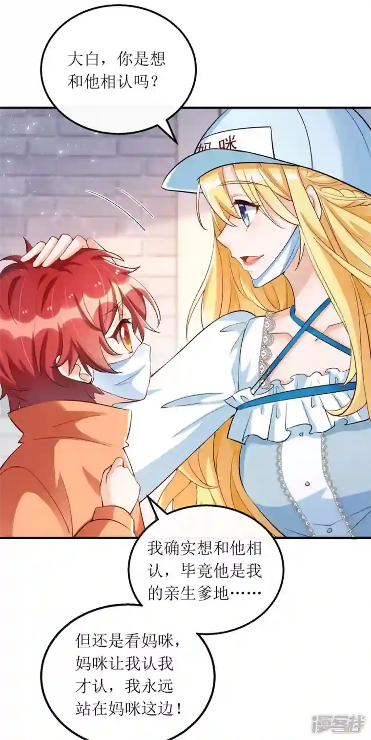 我爹地人设崩了第136话 落荒而逃