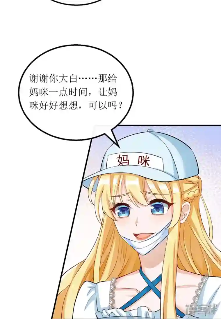 我爹地人设崩了第136话 落荒而逃