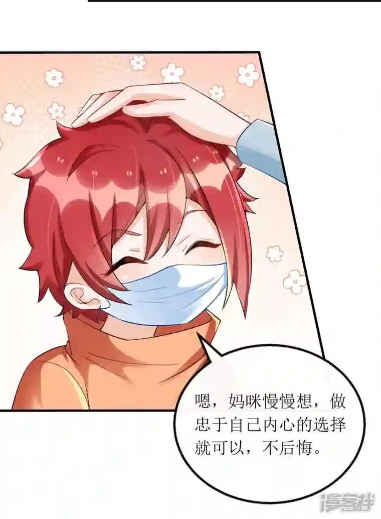 我爹地人设崩了第136话 落荒而逃