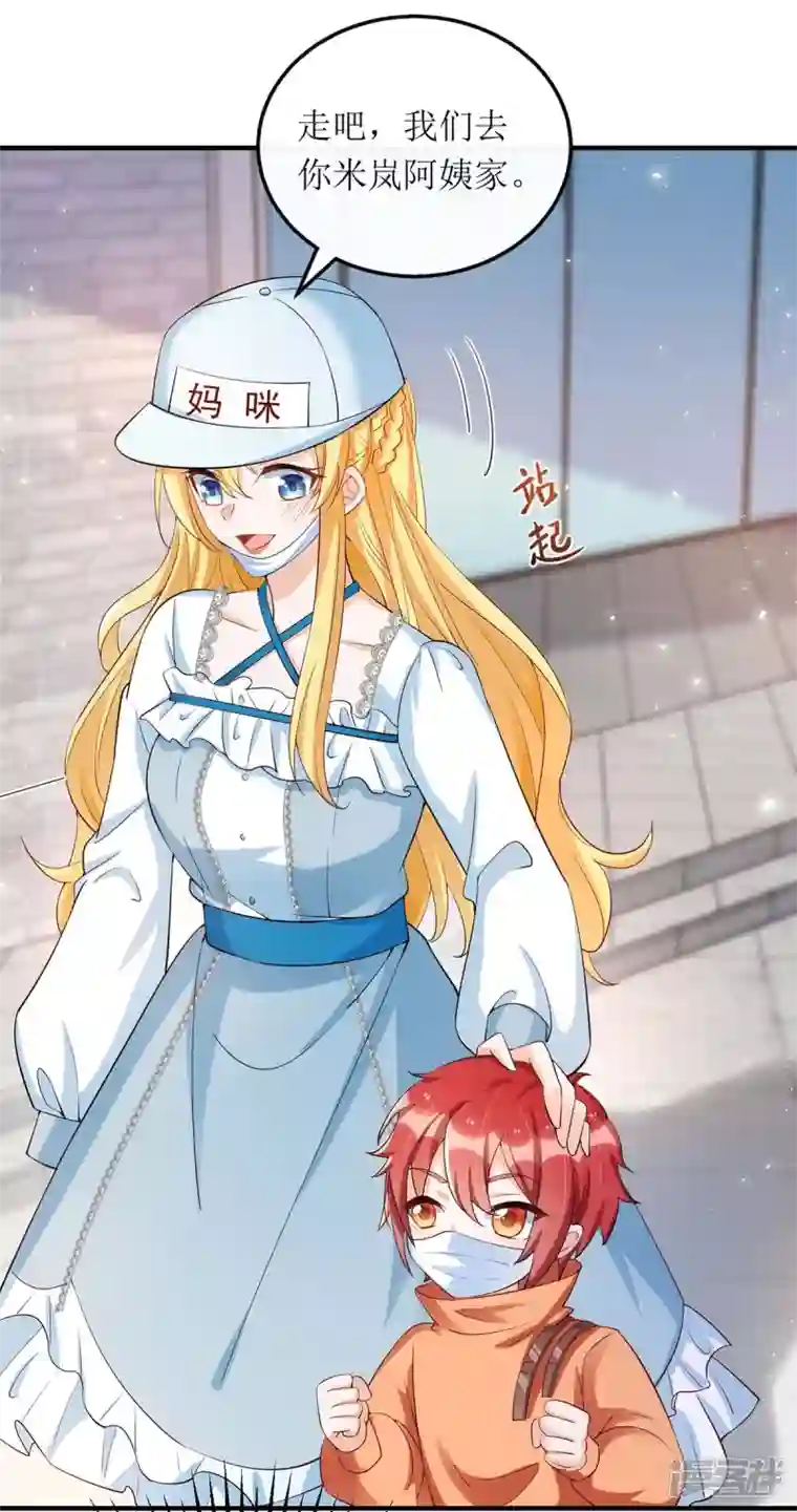 我爹地人设崩了第136话 落荒而逃